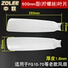 Zoomlion 600mm (single screw hole) 3 pieces