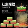 Red Worm Snail Carp [16 pieces]