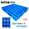 Pallet de rejilla de 12 kg, 1210.