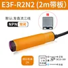 E3f-r2n2-2m with board-npn normally closed