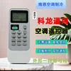 Batería gratis y mando a distancia de aire acondicionado Kelon