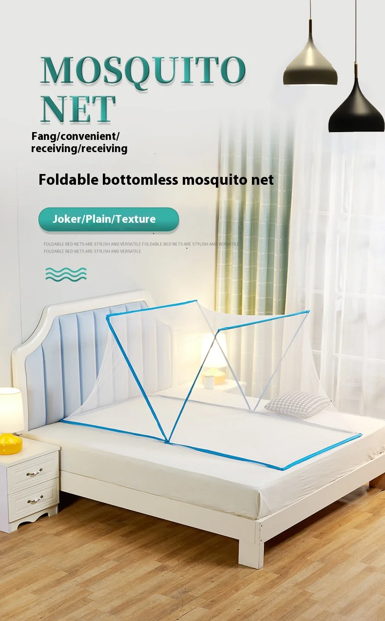 现代设计的家用折叠式蚊帐懒人 & 夏季不安装家用蚊帐