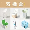 Double insert box