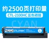 2500-page CTL-2100HC blue toner cartridge
