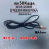 50k copper head temperature sensor for outdoor unit exhaust