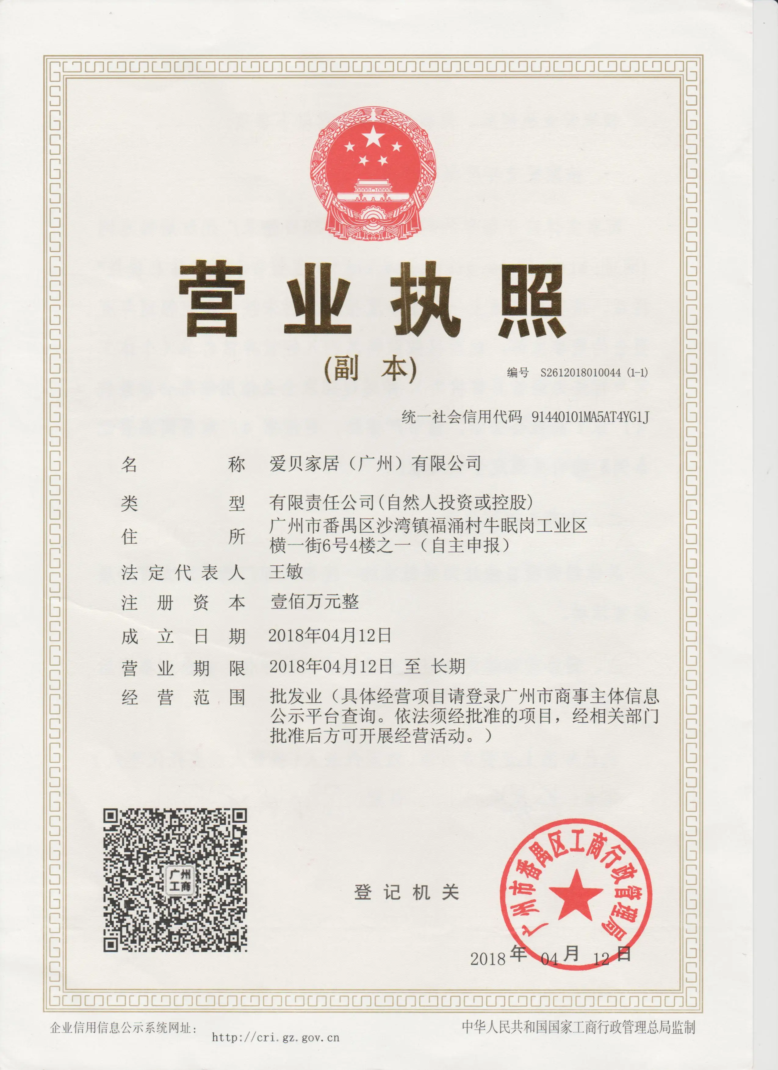 Aibei Household (Guangzhou) Co., Ltd.