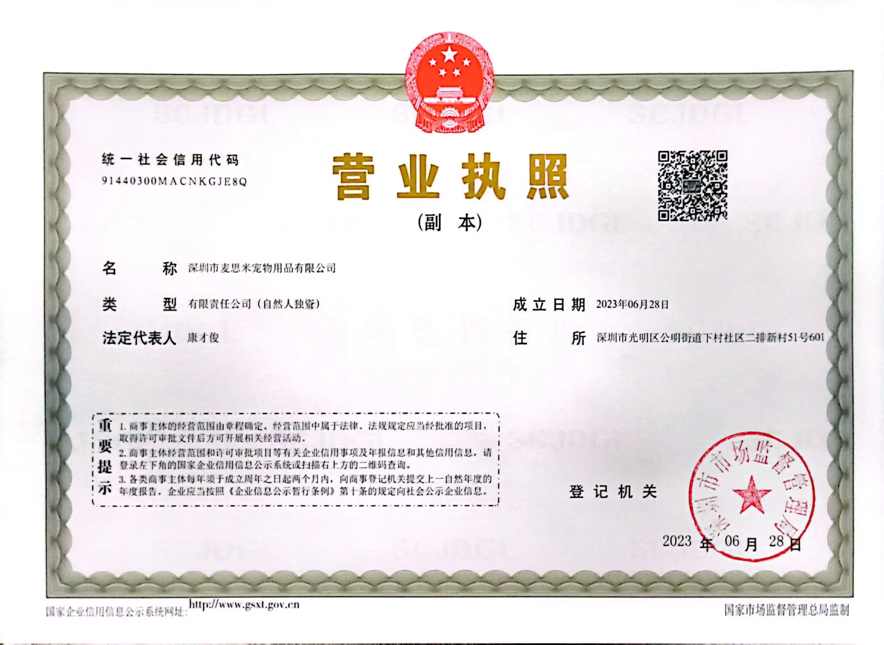 Company Overview Shenzhen Maxamy Pet Products Co., Ltd.