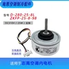Chigo D-280-25-8L Internal Motor