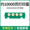 ชิปตลับหมึก - M33253375 ไม่มีในสต็อก