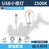 TY-YAHB10007 ไฟกลางคืนแบบเสียบ USB ได้โดยตรง รุ่นใหม่