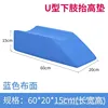 60U-shaped lower limb elevation pad