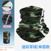 Camouflage Army Green [Single Layer]