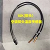 Sensor Changhong 10k (cabeza de cobre) 1 pieza