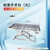 Large Electric Operating Table