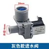 Gray water inlet valve
