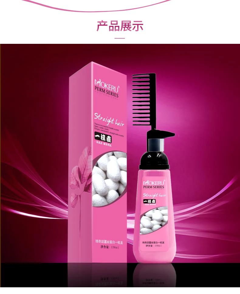 
 MOKERU 150 мл прямо крем для волос с расческой прямые и мягких волос без аммиака крем для волос для бразильских  