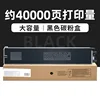 40,000-page black toner cartridge (large capacity)