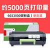 ตลับหมึก 66S3000 ความจุ 5,000 หน้า
