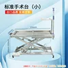 Electric operating table (small size)
