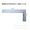 Aluminum alloy square with level, 300mm, [Bagged] 157g
