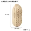 Original color peanut, original color stopper