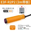 E3f-r2p2-2m with board-pnp normally closed