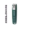 Splash-proof-large size-green-secondary blade edge