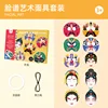 Face Art Mask Set