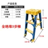 Double-sided insulated ladder 3-step 0.9m