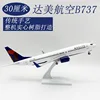 30cm delta airlines b737