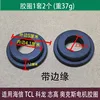 1 pair of 2 inner motor rubber rings with edge