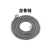 60cm long (silver) dragon bone chain