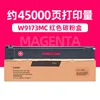 45,000 pages W9173MC red powder box