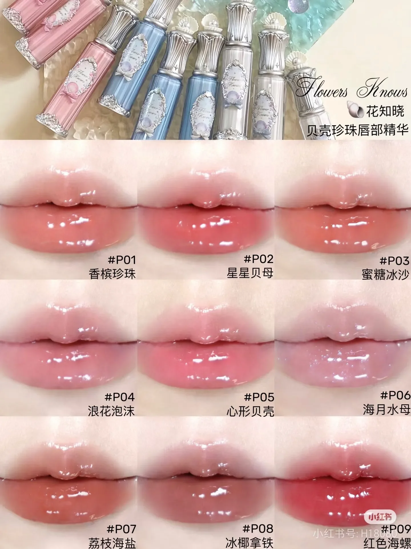 Flower Knows Shell's Jewel Lip Essence - Long Lasting Lipstick