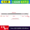 G4 model 12mm connecting shaft 66002