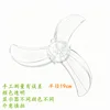 Transparent horn-shaped three-bladed fan