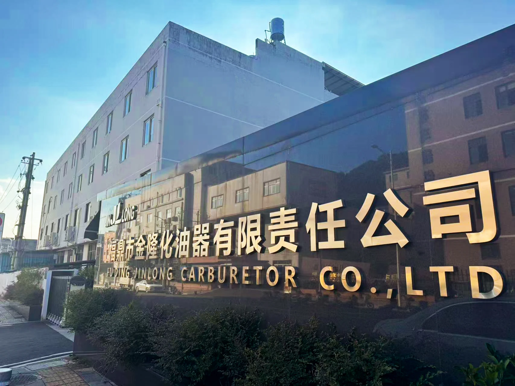 Fuding Jinlong Carburetor Co., Ltd.