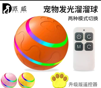 Pet toy ball USB charging smart electric ball LED flash ball