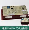 Universal VVVF4+door machine controller