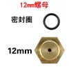 tuerca de 12 mm