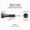 Socket Head Cap Screw M12