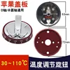 Apple cover plate 30-110 degrees