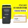 1400 หน้า, ตลับหมึกสีเหลือง FT4138Y
