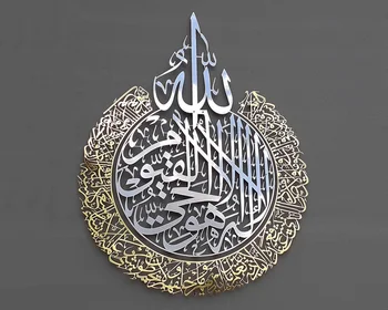 Large metal shiny ayatul kursi wall art Arabic Calligraphy for home decoration Housewarming Gift mirrored metal islamic wall art
