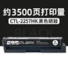ตลับหมึกโทนเนอร์สีดำ CTL-2257 3500 หน้า