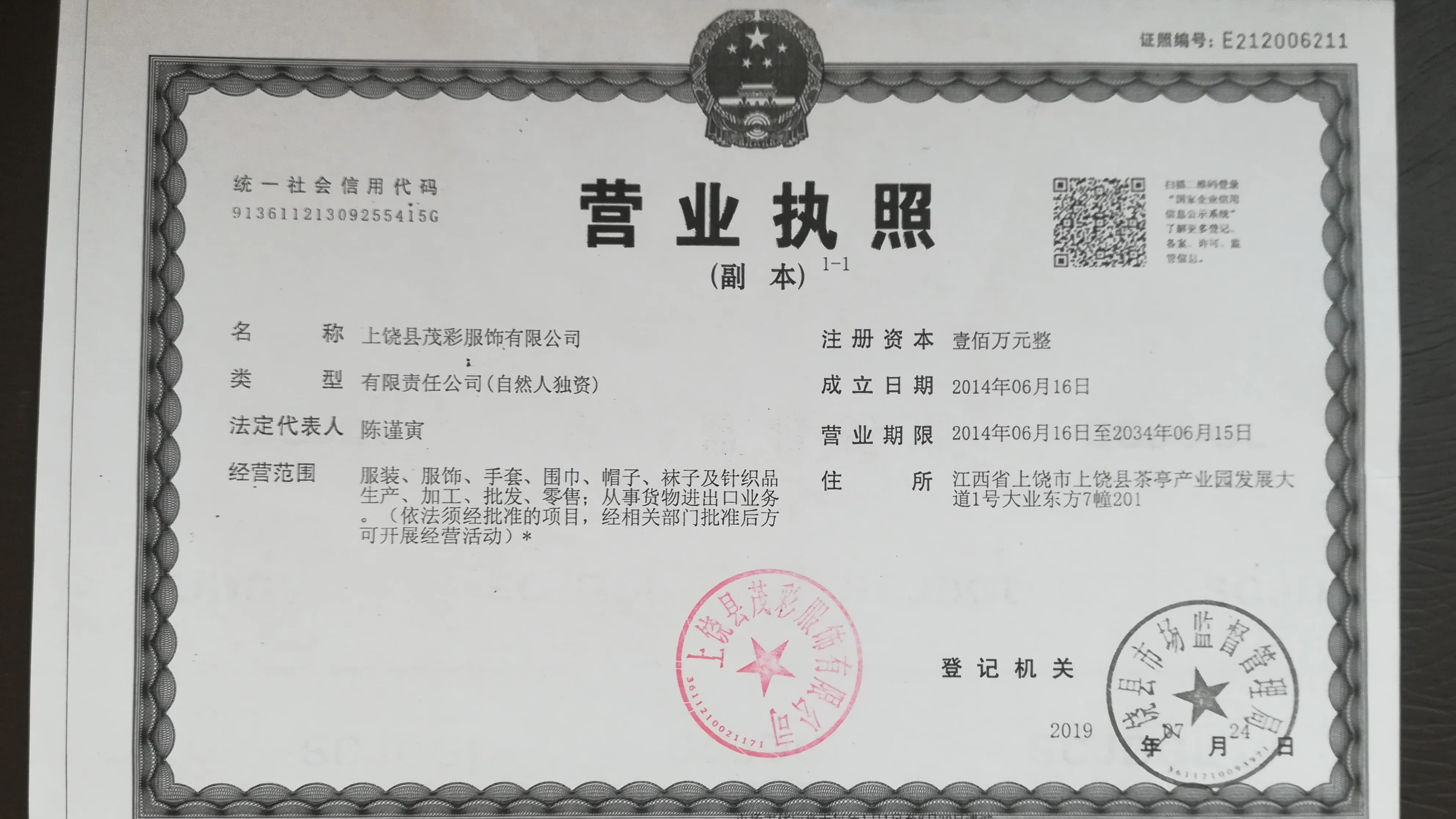 Shangrao Maocai Fashion Accessories Co., Ltd.