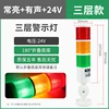 Three sections of three colors always bright with sound dc24v