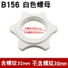Tuerca hexagonal blanca de 32 mm