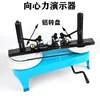 เครื่องสาธิตแรงศูนย์กลาง (แบบจานอลูมิเนียม)