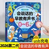 Educación temprana hablada para niños de 0 a 6 años.